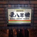 Kushi Hachi Hompo - 