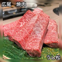 うし松 - 
