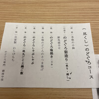 のどぐろ専門 銀座 中俣 - 