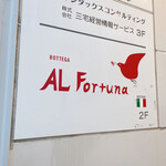 アルフォルトゥーナ - 