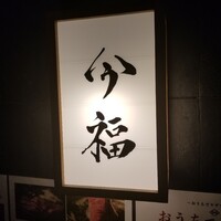 今福 - 