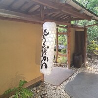 東京 芝 とうふ屋うかい - 