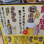 Koufukuen - 飲みホのメニュー　生ビールも込み込みですよ…