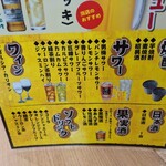 Koufukuen - 飲みホのメニューの下半分…