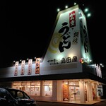 島田屋 - 