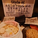 創作ラーメン STYLE林 - 