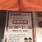 あづまや - 営業時間のお知らせ