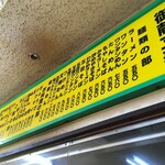 丸信中華そば - "店内御献立表"