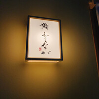 赤坂 鮨 ふくなが - 