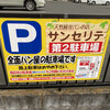 サンセリテ 本店