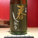 鮨 しみづ - 黒龍 春しぼり 純米吟醸 福井