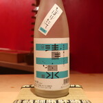 鮨 しみづ - 清泉 純米吟醸 しぼりたて生酒 新潟