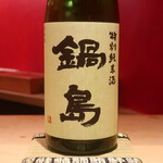 鮨 しみづ - 鍋島 特別純米 佐賀