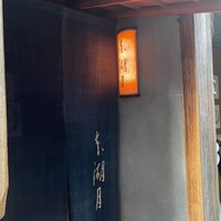 本湖月 - 