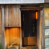 本湖月 - 