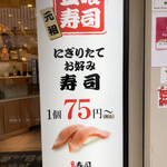 Sushi Uogashi Nihonichi - 外看板