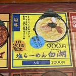 麺屋 蔵人 - 