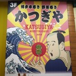 Hakata Yakitori Yasaimaki Motsunabe Katsugiya - 