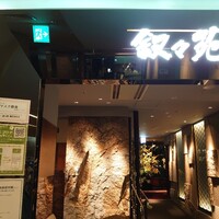 叙々苑  横浜スカイビル店 - 