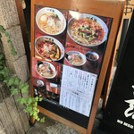 麺屋 我論 - メニュー