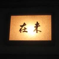 未在 - 