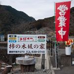 Kakinokizakano Ie - お餅カフェ　柿の木坂の家　店の外観