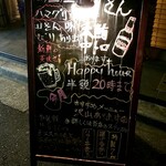 Yamasan - Happy hour 半額20時まで