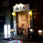 Yamasan - 神田富山町の裏通り