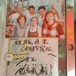 桑原精肉店 - ここでも ついでにレディーガガ