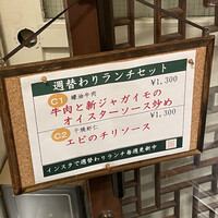 四川料理 龍の子 - 行った週のランチセットはコチラ。