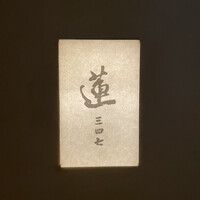蓮 三四七 - 