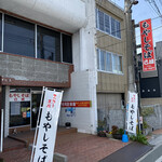 もやしそば己城 - 