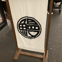 炭焼 うな富士 有楽町店 - 