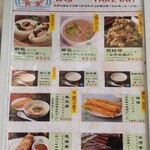 横浜中華街 台湾美食店 886食堂 - メニュー