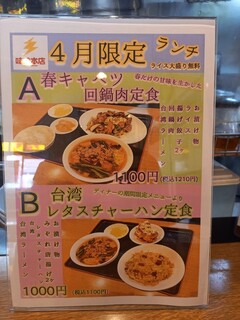 味珍 - ランチ定食限定メニュー、価格帯が高い