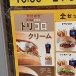 TORIKI BURGER - 