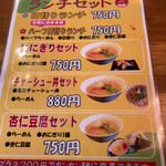 Ramen Chuubou Yamaya - 