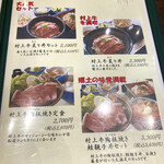 悠流里 - メニュー