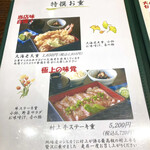 悠流里 - メニュー