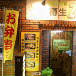 名護そば　まきし食堂 - 