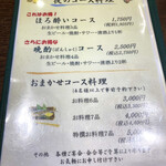 悠流里 - メニュー