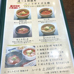 悠流里 - メニュー