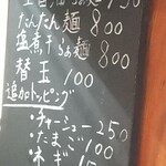 さんくるげ - 黒板メニュー(2022年4月現在)