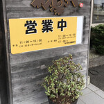 和楽井 - 