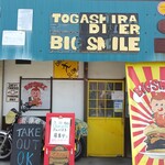 ビッグスマイル - 外観は派手。でも、場所は分かり易くはない