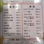 中国レストラン 雪園 - 