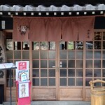 くつきそば 永昌庵 - 