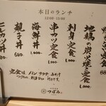 魚・串料理 つぼみ - ランチメニュー
