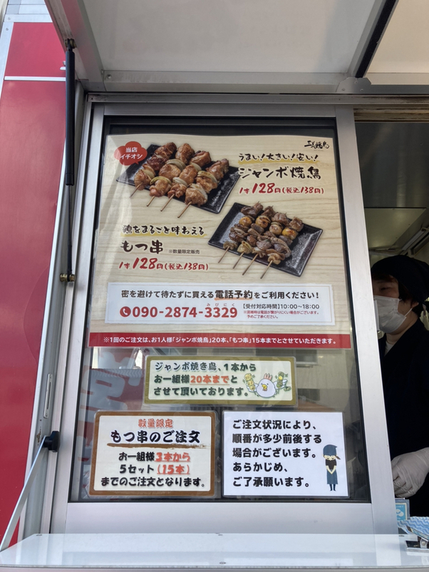 メニュー写真 : 【移転】キッチンカー 三美焼鳥 - 二十四軒/焼き鳥
