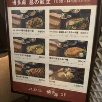 九州の旬 博多廊 大阪店 - 